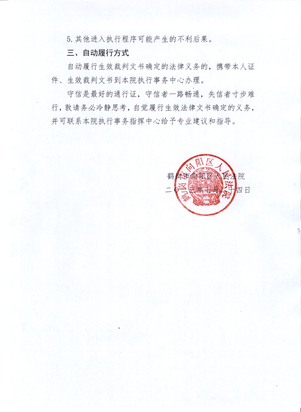 执源治理 | 打击拒执罪 破解执行难